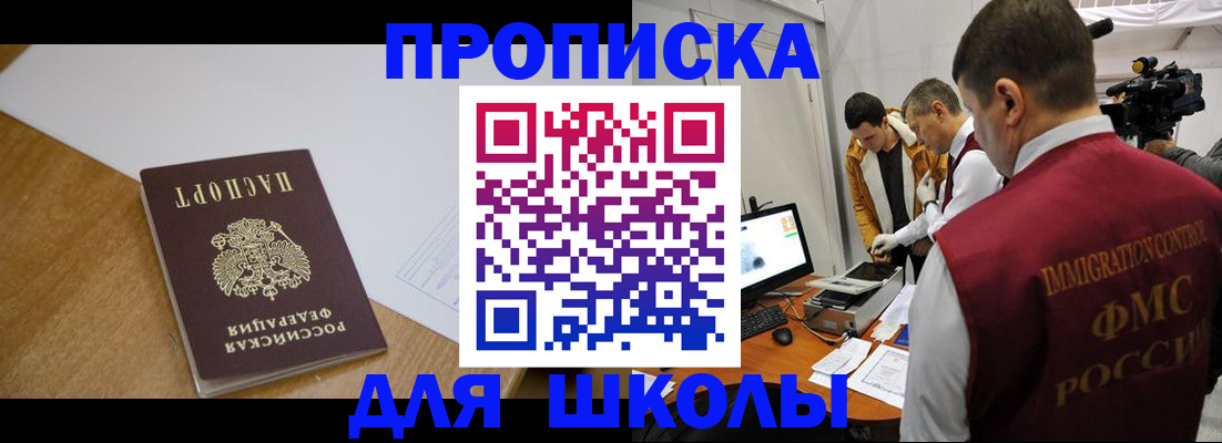 регистрация для школы в Обояни